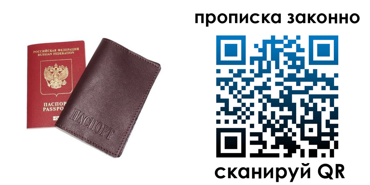 прописка для работы в Липецкая области