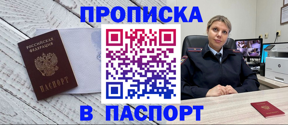 временная прописка в Липецкая области