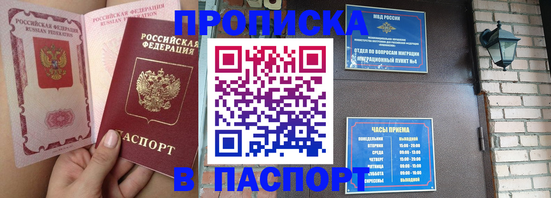 временная прописка в Липецкая области