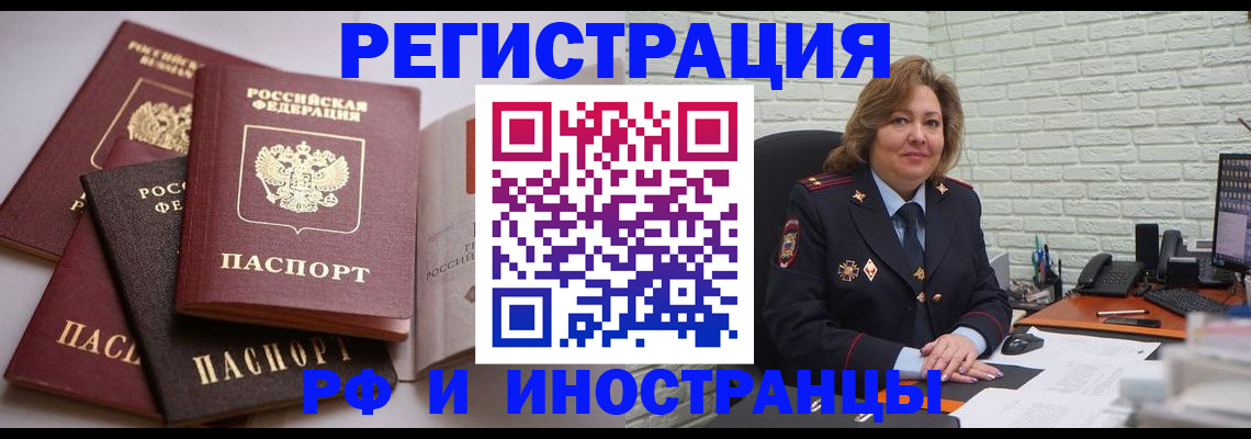 миграционный учет в Липецкая области